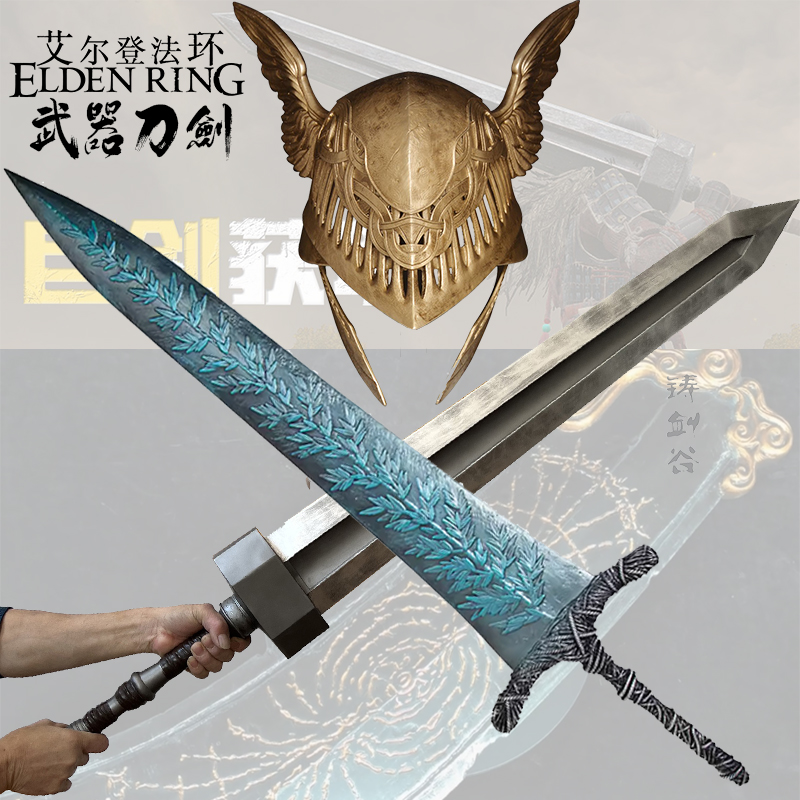 艾尔登法环嘎子剑碎星大刀高强度