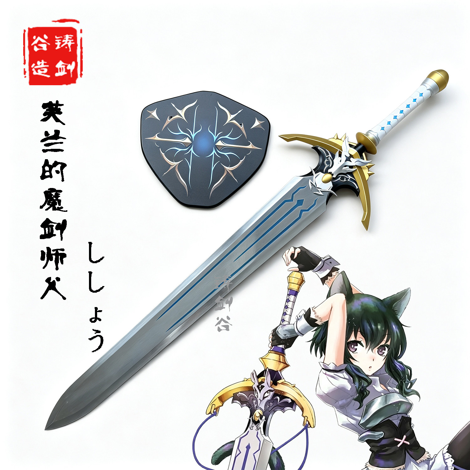 铸剑谷 转生成为魔剑了动画周边芙兰的魔剑武器师父cos1比1未开刃