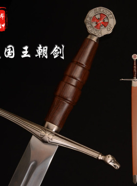 美剧天国王朝剑金属不锈钢 布鲁姆中世纪西洋十字军剑118CM未开刃