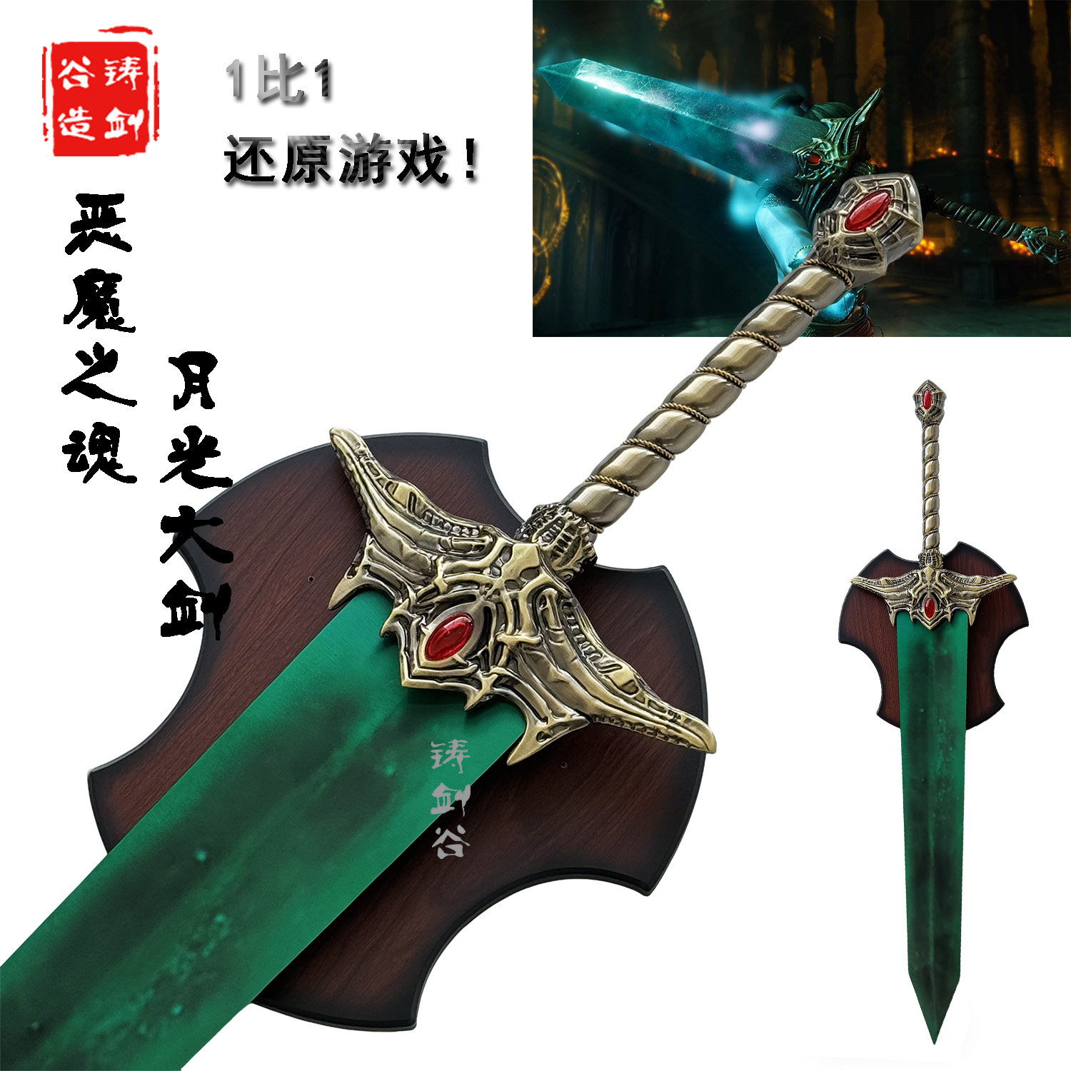 铸剑谷 恶魔之魂游戏周边月光大剑腐朽谷道具金属武器1比1未开刃