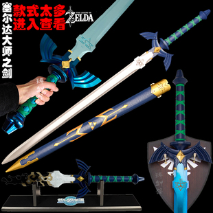 塞尔达剑传说大师之剑金属1比1王国泪周边林克COS武器大号未开刃