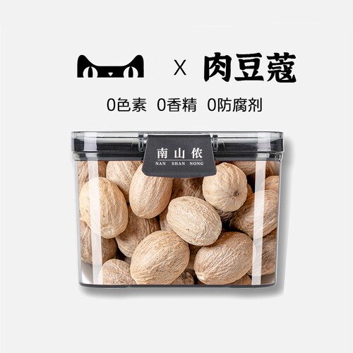 肉蔻香料商用批发卤料大料炖肉广西搭配白芷草果白蔻肉豆蔻调料罐