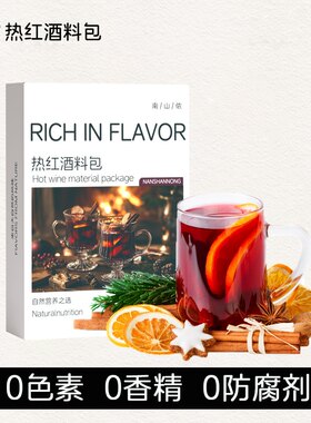 热红酒香料包圣诞煮红酒调料包肉桂棒条迷迭香丁香配料材料组合包