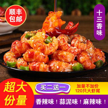 香辣小龙虾尾虾仁虾球尾熟食麻辣味零食蒜香即食盒装十三香龙虾尾