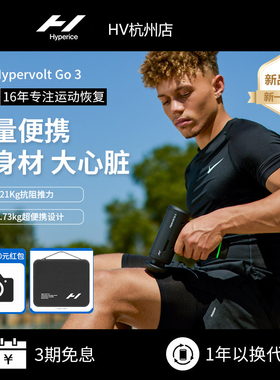 美国Hyperice HypervoltGo3 迷你便携筋膜枪放松颈膜仪健身静音