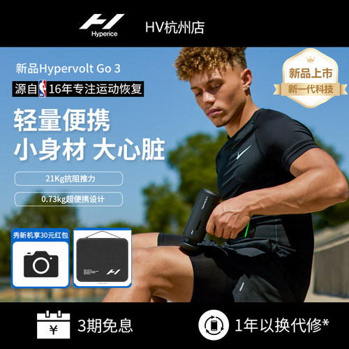 美国Hyperice HypervoltGo3 迷你便携筋膜枪放松颈膜仪健身静音