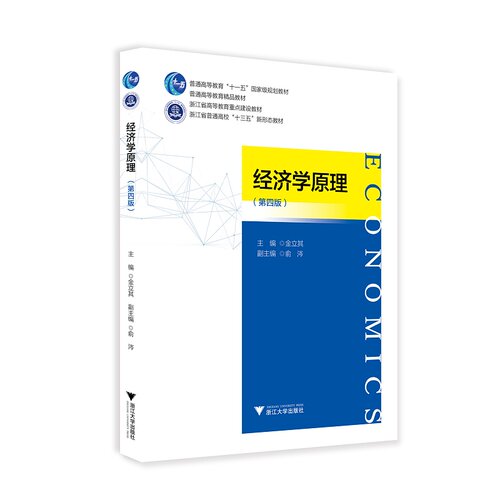 经济学原理（第四版）