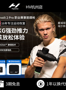 美国Hypeice Hypervolt2Pro海博艾斯专业筋膜枪 肌肉放松按摩静音