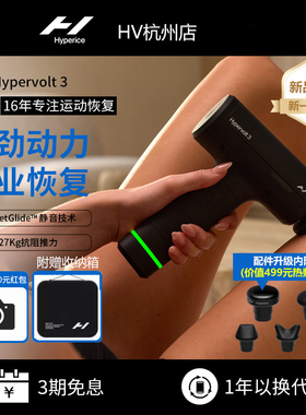 美国Hyperice进口筋膜枪Hypervolt3.0专业级颈膜枪加热按摩器静音