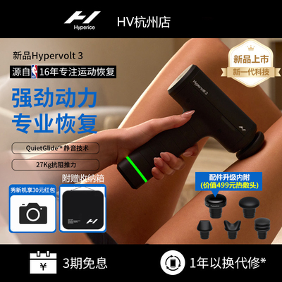 美国Hyperice进口筋膜枪Hypervolt3.0专业级颈膜枪加热按摩器静音