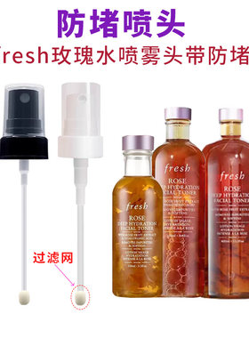 适用于fresh馥蕾诗玫瑰水喷头按压泵头大马士革化妆水配件喷雾头