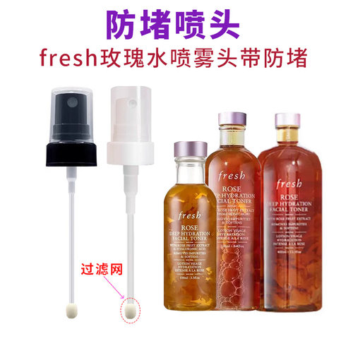适用于fresh馥蕾诗玫瑰水喷头按压泵头大马士革化妆水配件喷雾头