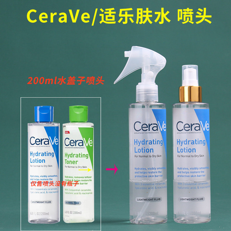 适配Cerave适乐肤爽肤水喷头泵头压嘴200ml化妆水按压式泵头喷嘴