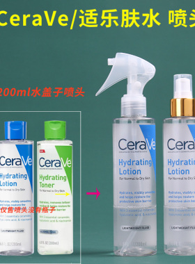 Cerave适乐肤爽肤水喷头泵头压嘴