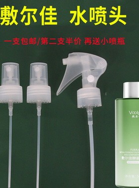 敷尔佳酵能舒安水爽肤水喷头