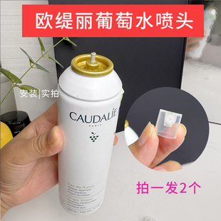 适用于欧缇丽大葡萄喷雾喷头喷嘴泵头替换补水防晒喷瓶喷雾头压嘴