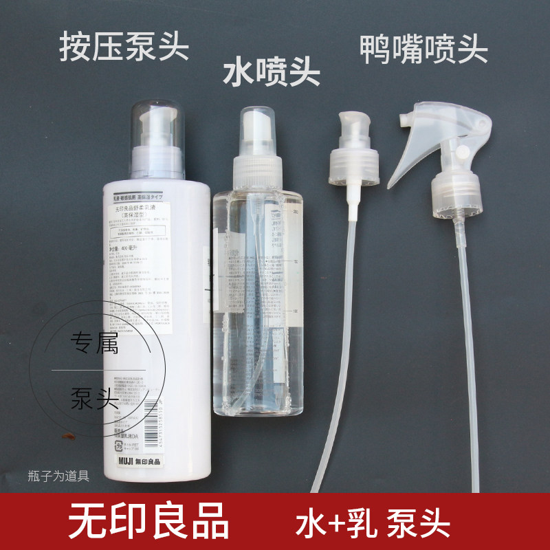 无印喷头/手扣式  化妆水瓶用替换喷雾头 乳液按压泵头,彩妆/香水/美妆工具,化妆/美容工具,淘宝优惠券,粉丝福利购,淘宝优惠卷