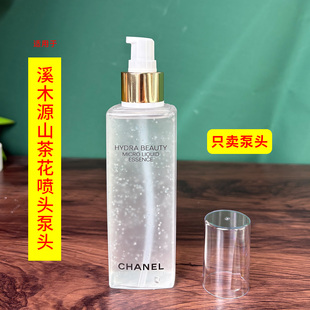 适用于Chanel香奈儿山茶花润泽微精华水泵头气泡水泵头按压头