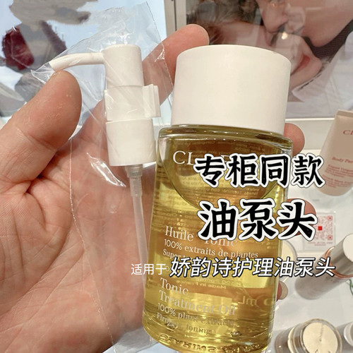 娇韵诗身体护理油泵头妊娠油压泵