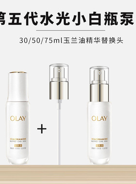 第五代水光小白瓶泵头OLAY替75ml