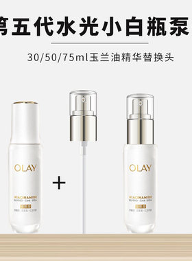 第五代水光小白瓶泵头OLAY替75ml