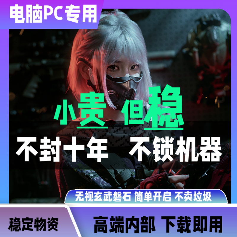 三角洲行动辅助视觉物资电脑端主播同款国服STEAM过玄武磐石内部,电玩/配件/游戏/攻略,STEAM,淘宝优惠券,粉丝福利购,淘宝优惠卷