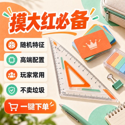 三角形辅助器测量物资价透明视觉科稳定好用电脑游戏技术主播同款
