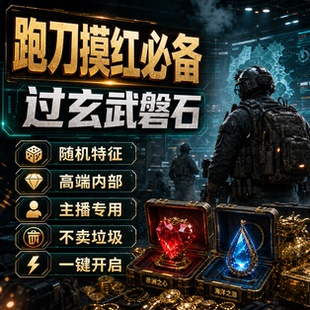 三角粥辅助电脑游戏物资价透明视觉科寻宝跑刀稳主播用技术充值卡