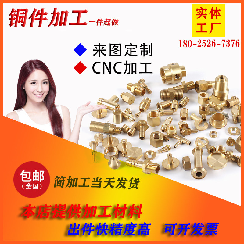 铜件加工 铝件不锈钢cnc加工数控车床精密雕刻机走心机加工电脑锣在类目 金属材料及制品, 金属加工件/五金加工件中 - 来自Buy2taobao.com提供专业的淘宝代购服务