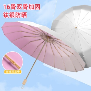 16骨雨伞女晴雨两用防晒防紫外线遮阳伞手动折叠抗风高颜值太阳伞
