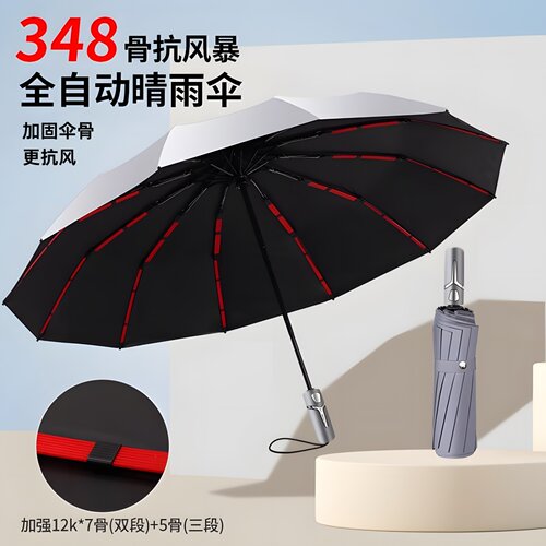 348骨抗风暴雨伞加大加厚加固自动雨伞男生折叠太阳伞女遮阳防晒