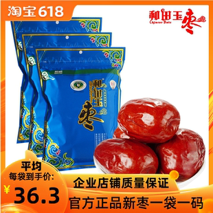 包邮 新疆大红枣和田玉枣五星500g3袋大枣免洗骏枣干果零食新枣子