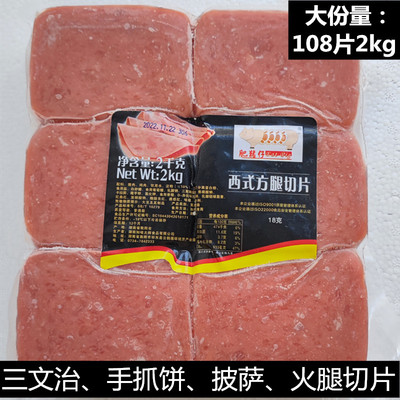 知味大师2公斤冷冻西式火腿