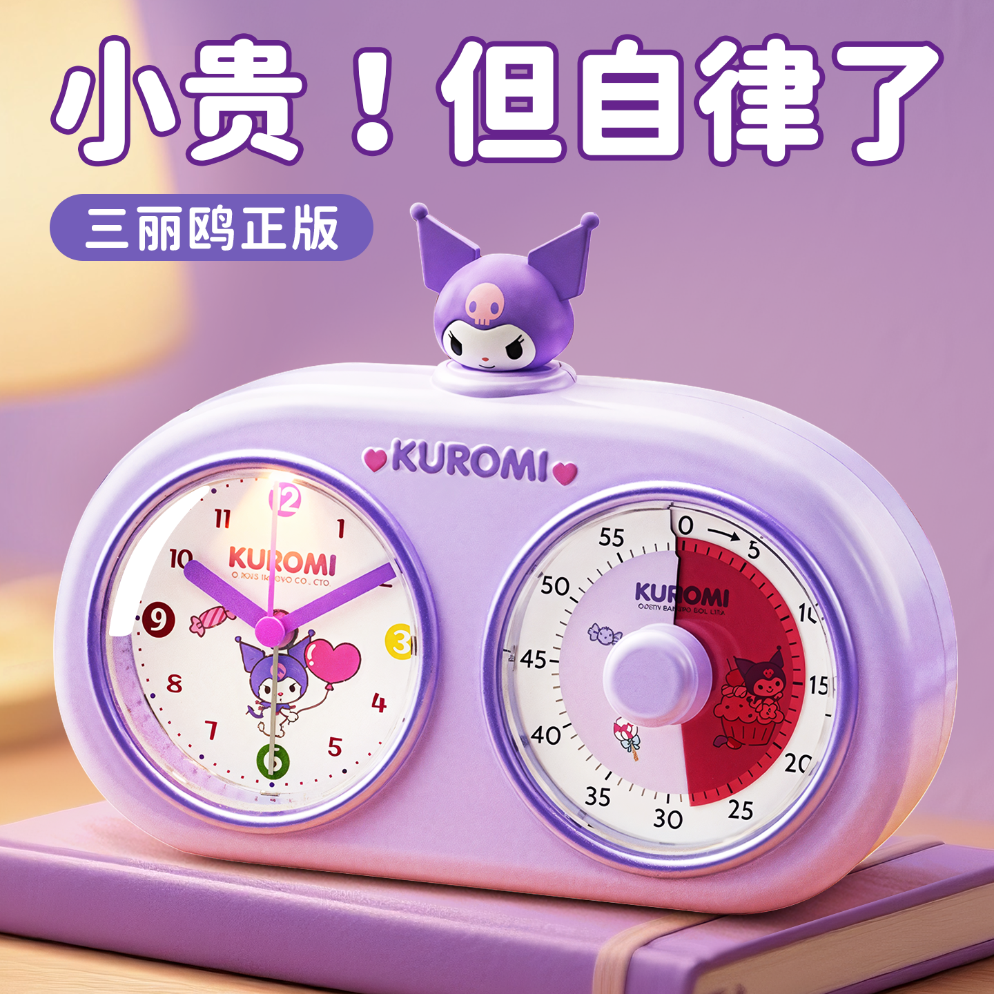 三丽鸥正品！计时器学生自律神器