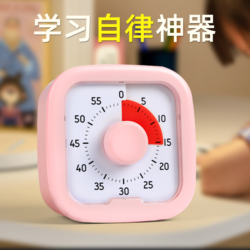 静音无声计时器儿童专用学习自律神器小学生写作业时间管理定时器-封面