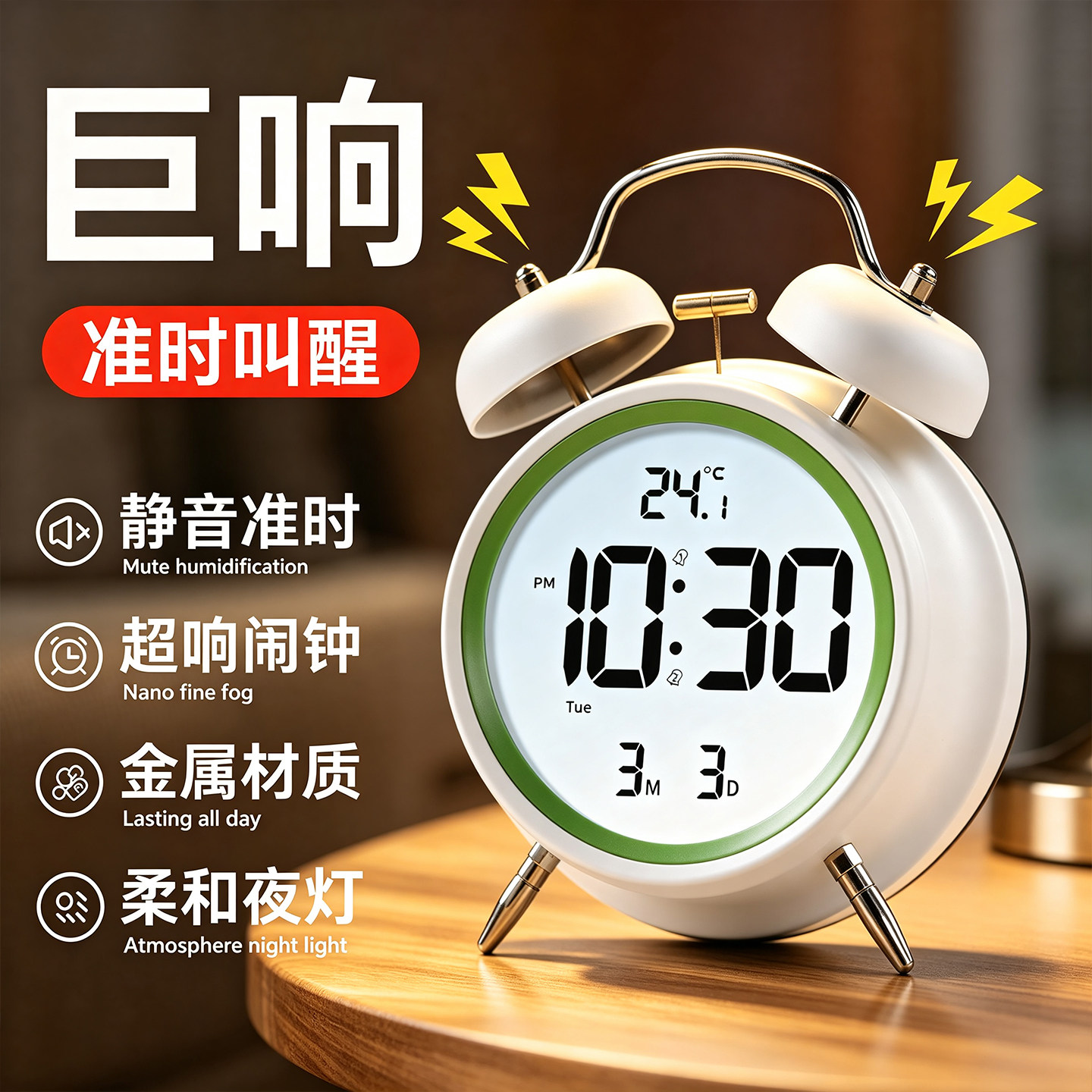 大音量机械打铃!智能电子闹钟