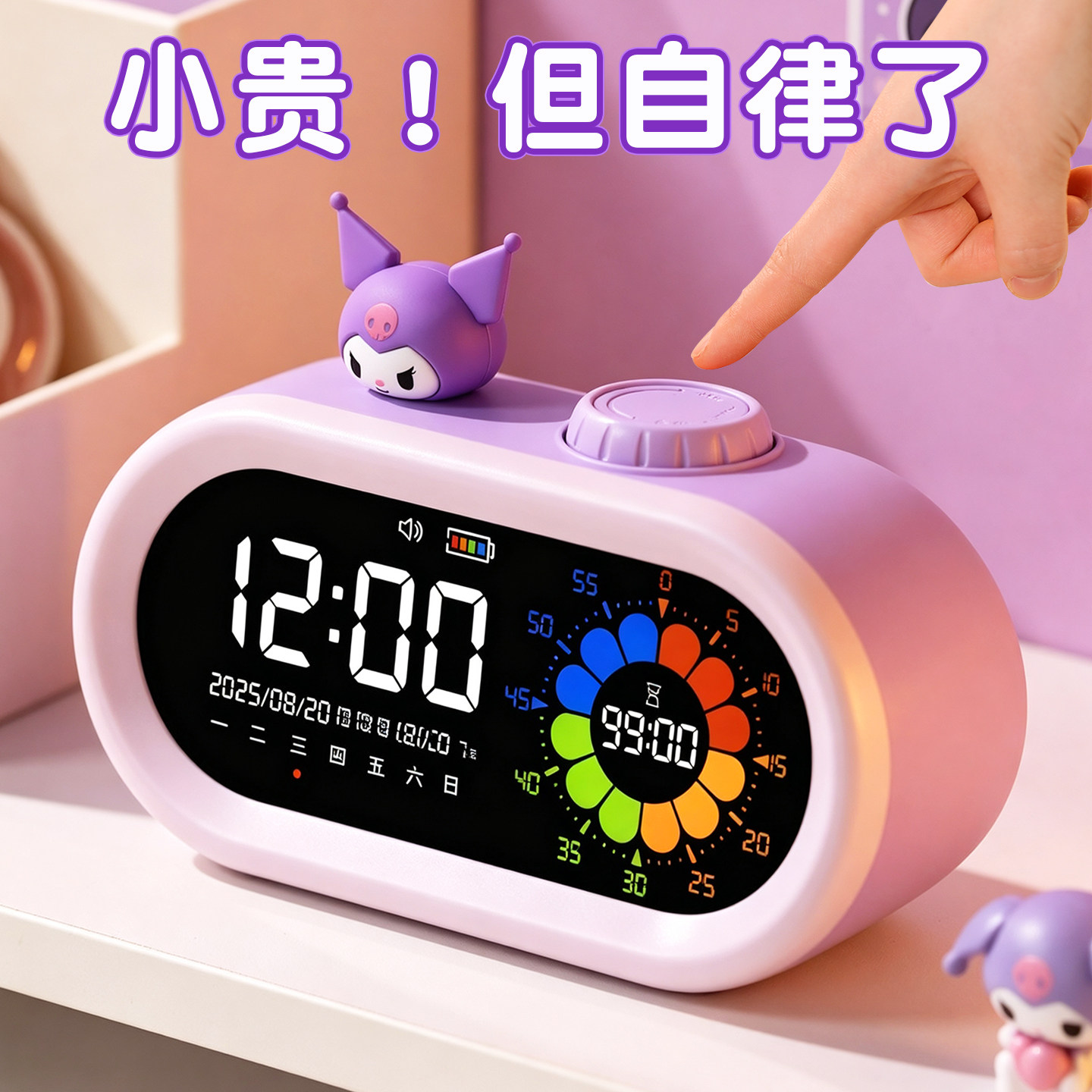 拖延症克星!库洛米可视化计时器