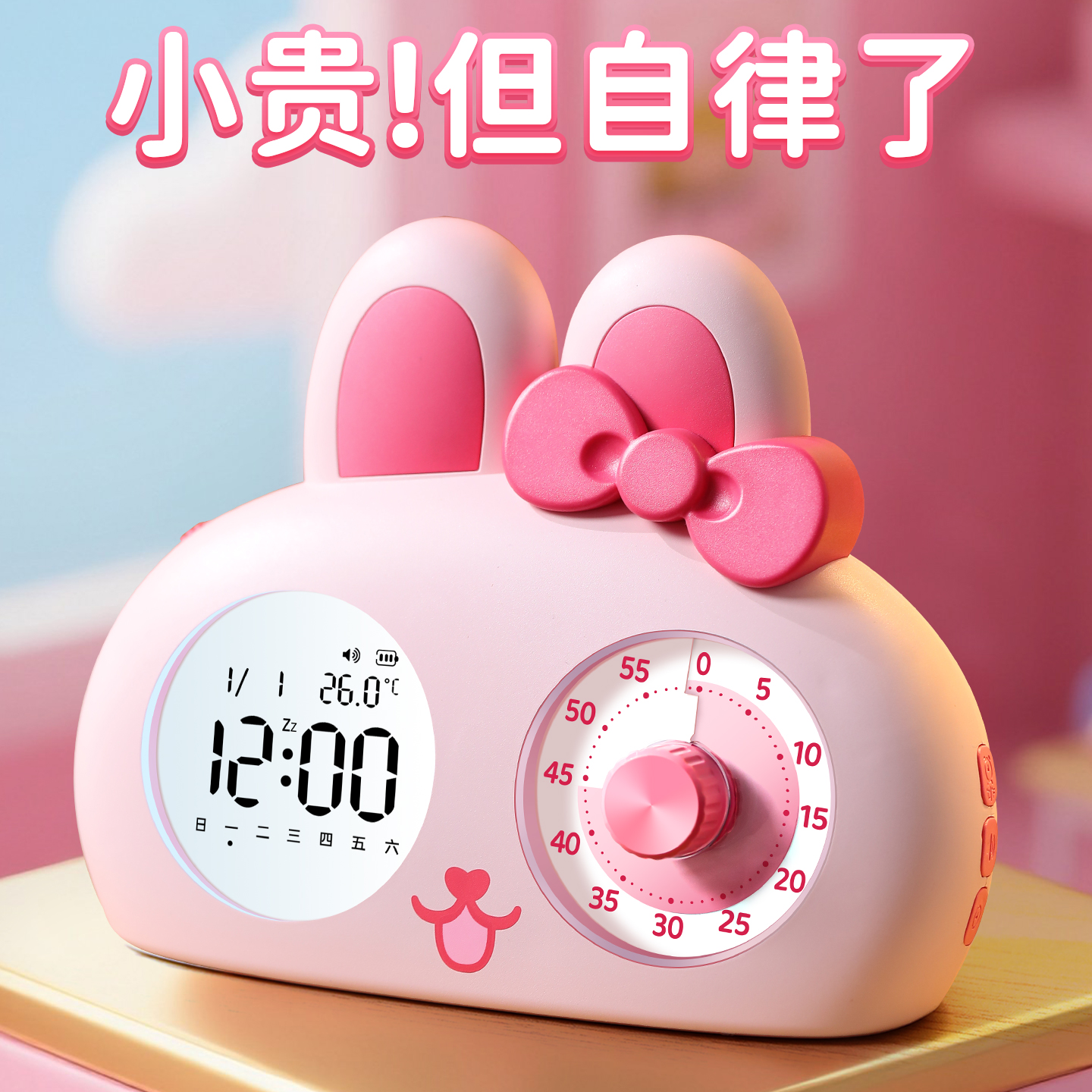 计时器儿童学习专用小学生自律时间管理神器可视化定时闹钟三合一