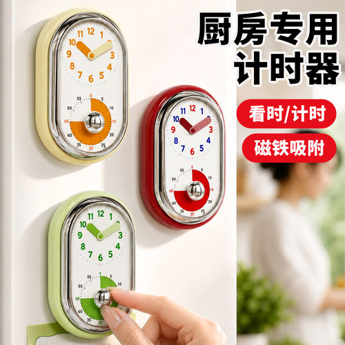 【磁铁吸附】厨房计时器学习闹钟