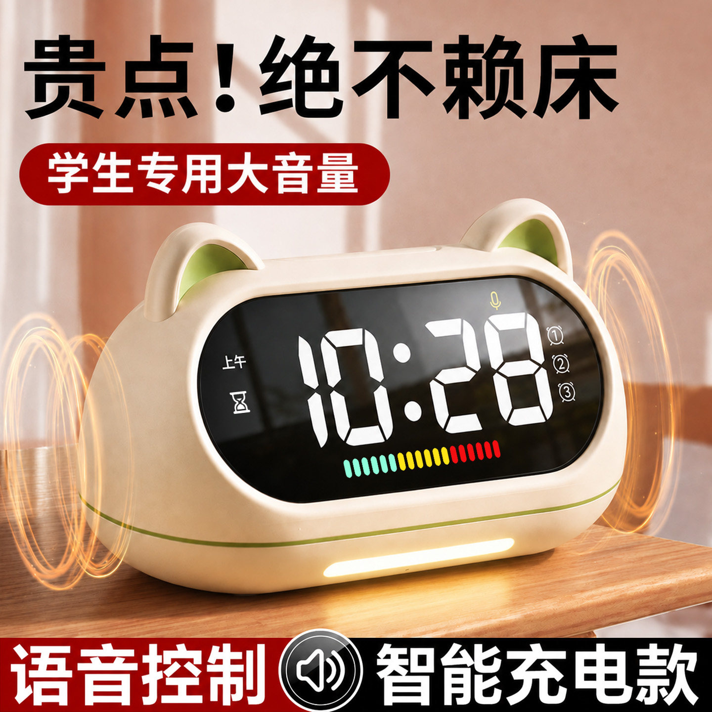 语音控制！多功能电子智能闹钟