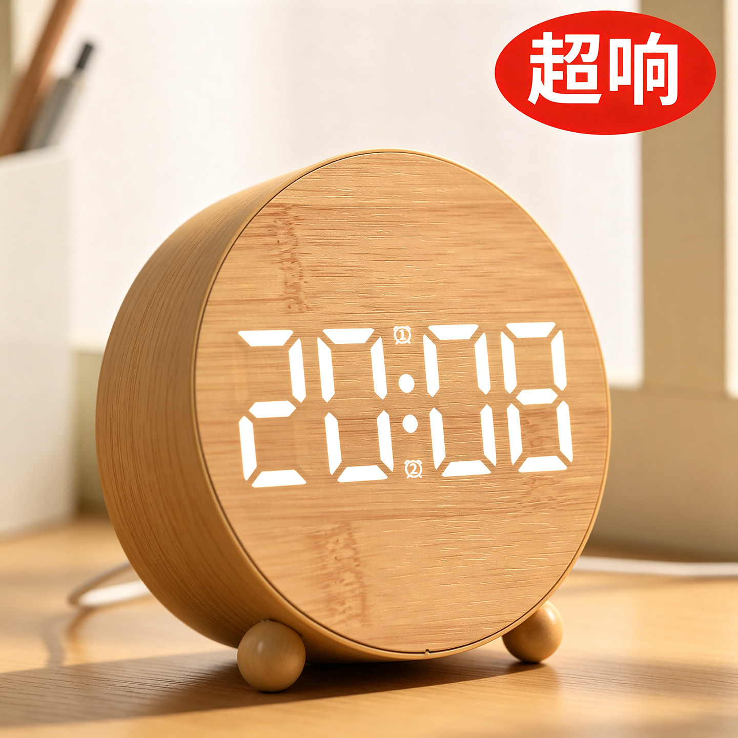 高清数显！超静音原木风时尚闹钟