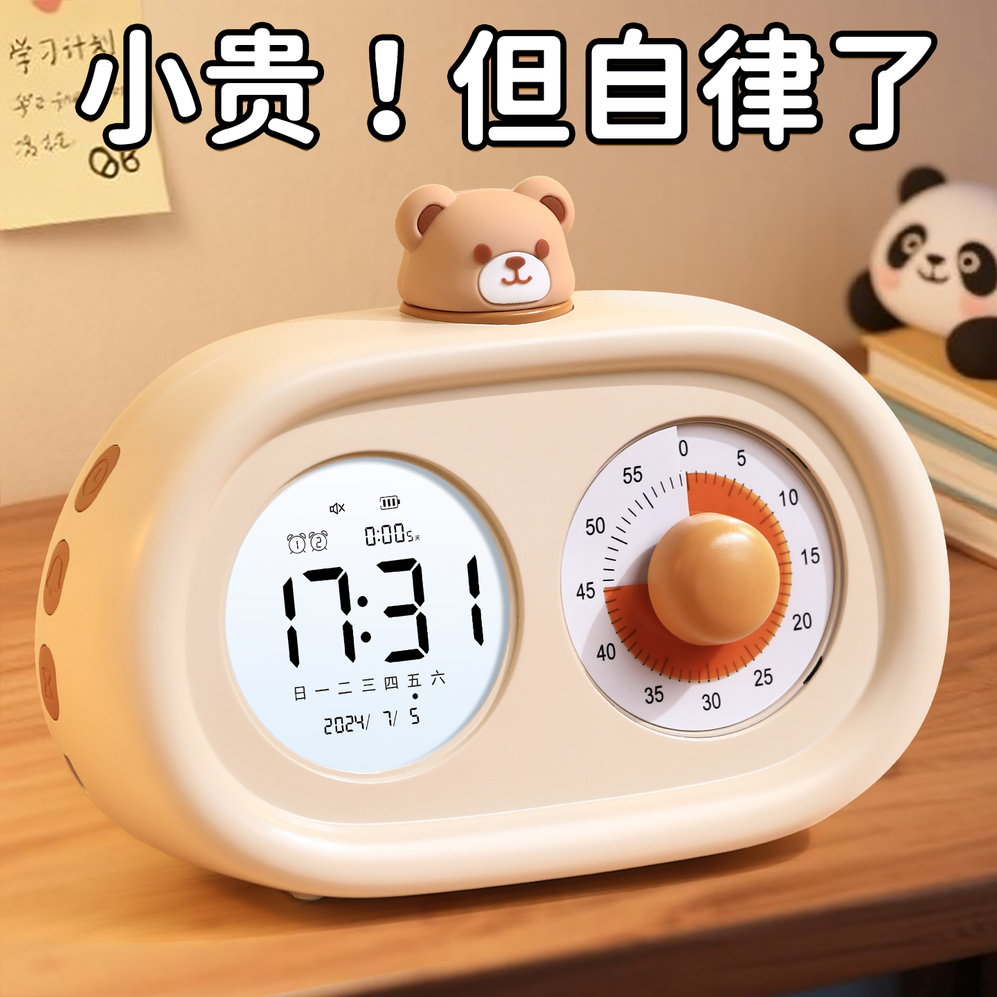 计时器闹钟时钟三合一自律神器