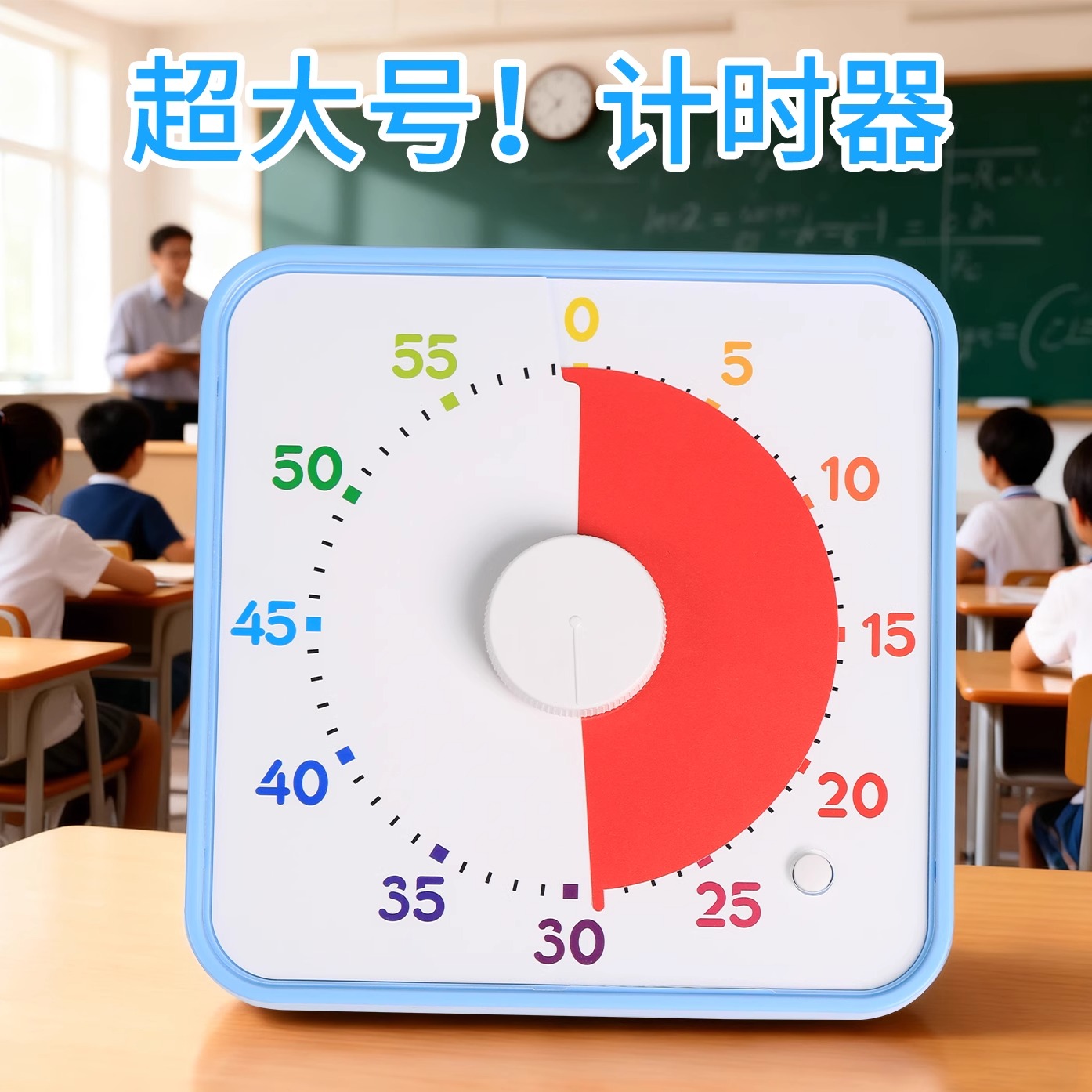 教室学习专用超大号可视化计时器