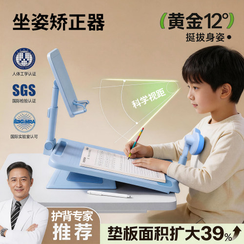小学生防驼背12°坐姿矫正器