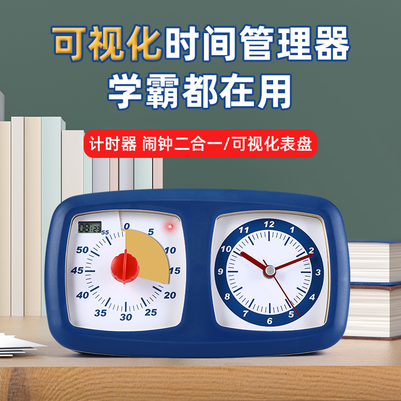 可视化计时器两用儿童学习专用学生自律定时静Q音时间管理提醒闹