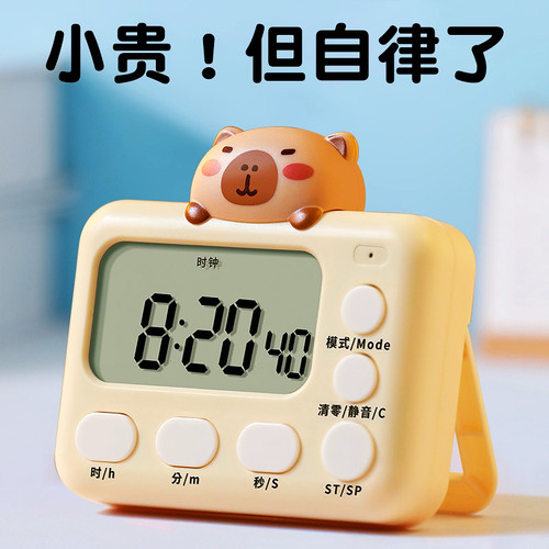 专治拖延！卡皮巴拉闹钟计时器