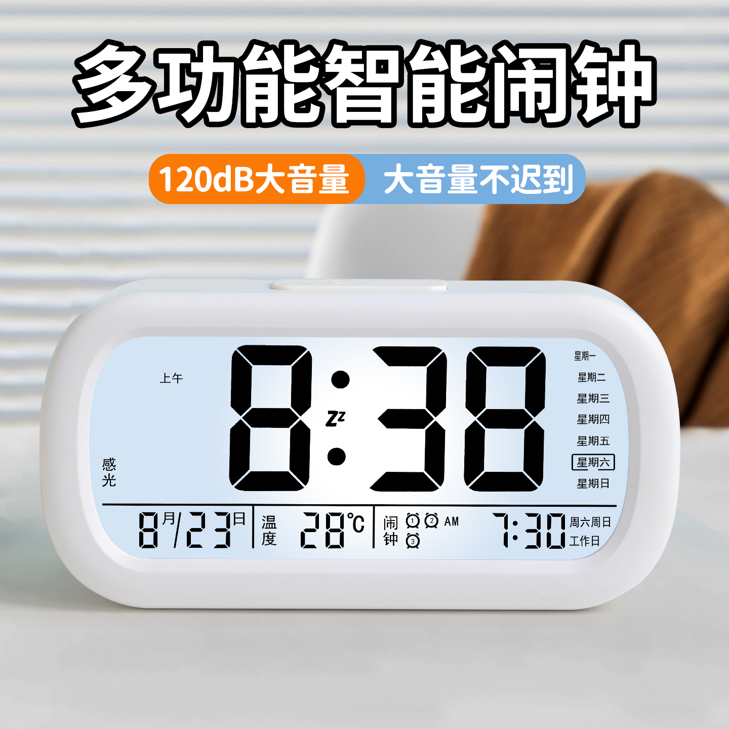 智能闹钟学生专用儿童计时器