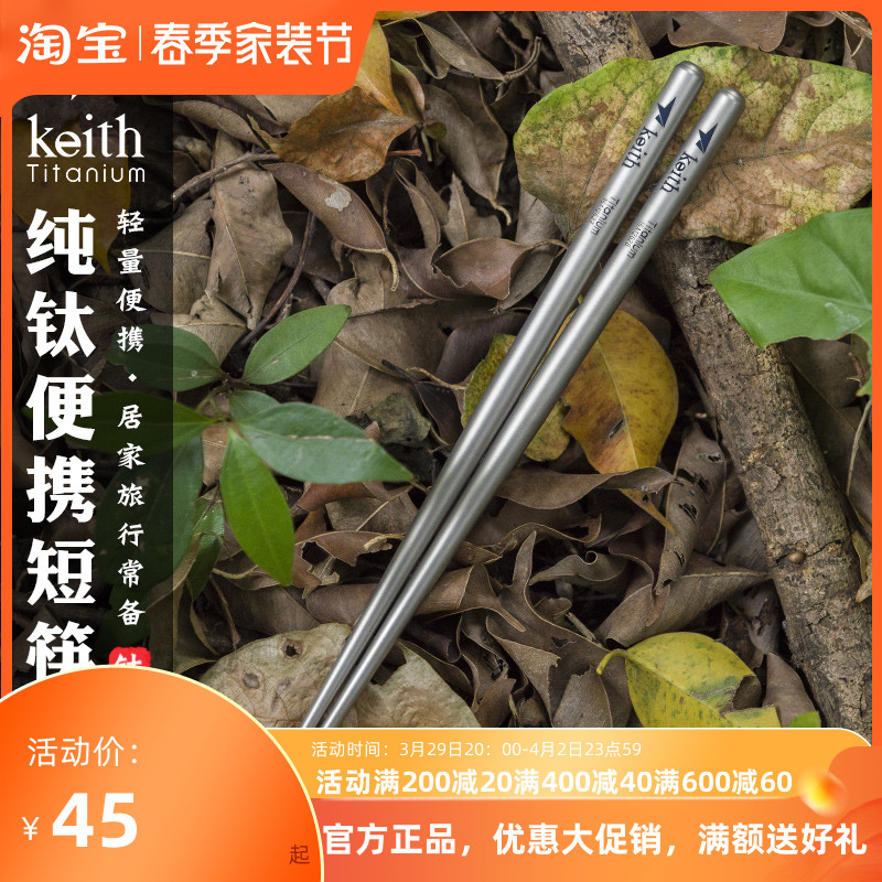 keith铠斯纯钛筷子轻量便携户外野餐钛餐具儿童练习短筷ti5625