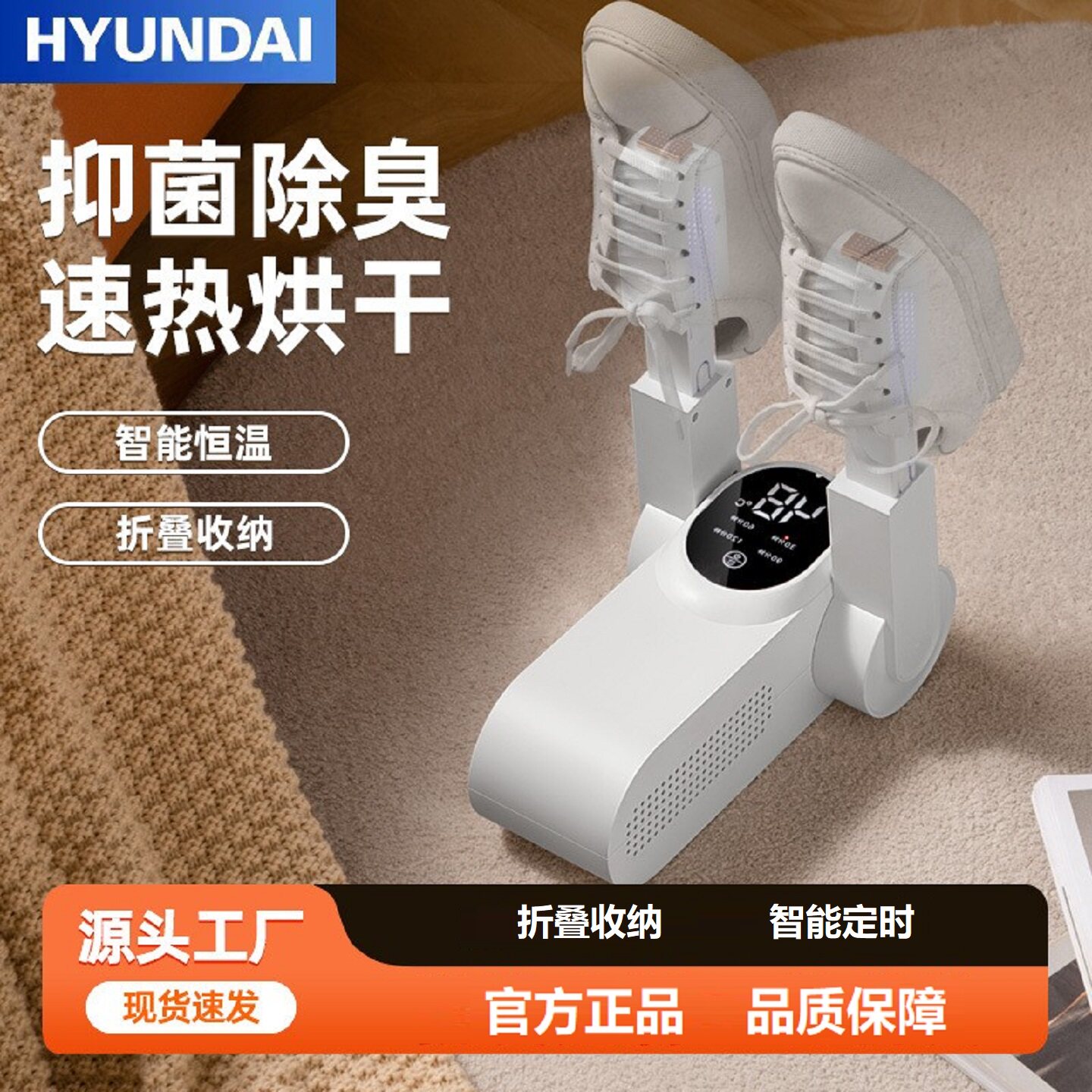 HYUNDAI/现代干鞋器 LED屏显紫光抑菌折叠收纳恒温烘4档定时触控