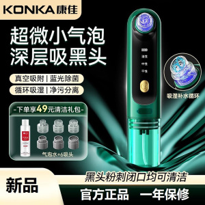Konka/康佳吸黑头仪 电动面部美容粉刺清洁吸黑头3档吸力蓝光杀菌